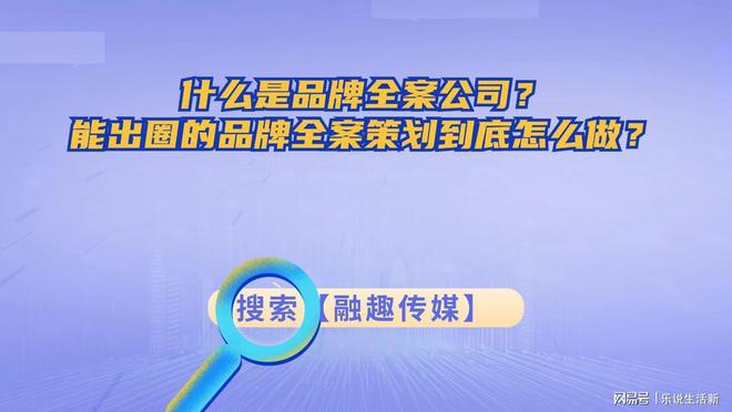 什么是品牌全案公司？能出圈的品牌全案策划到底怎么做？(图1)