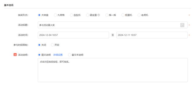 微信抽奖小程序：简单有趣的互动新选择(图2)