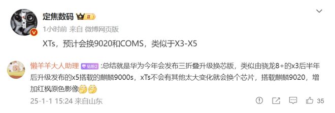 等等党赢了！华为Mate XTs被确认：麒麟9020和红枫影像都来了(图1)