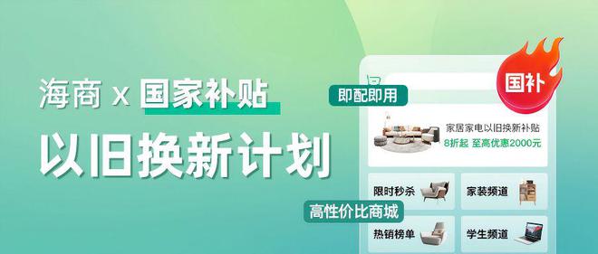 “国补”2025年加码！小程序支持接入国补支付直通千亿红利政策(图1)