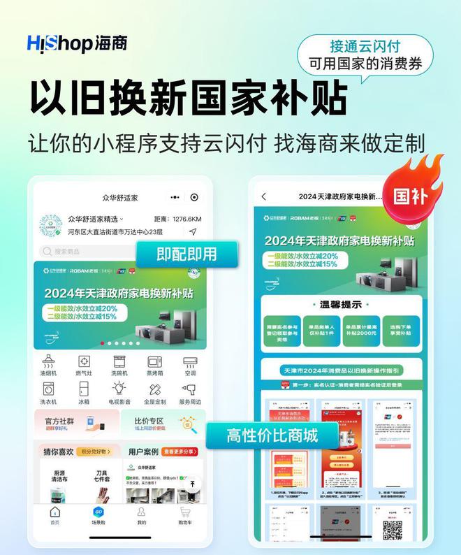 “国补”2025年加码！小程序支持接入国补支付直通千亿红利政策(图2)
