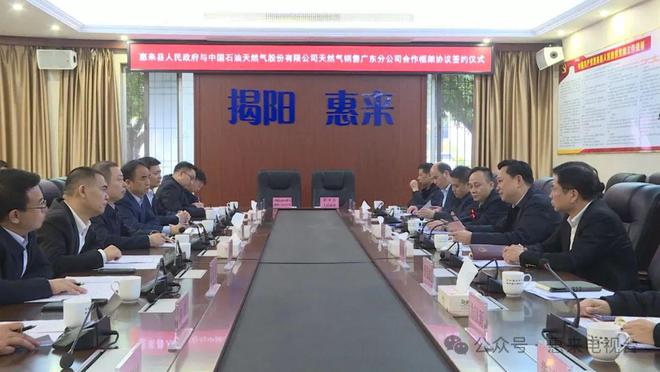 惠来县人民政府与中国石油天然气股份有限公司天然气销售广东分公司合作框架协议签约仪(图1)