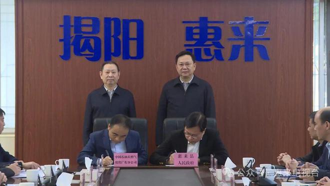 惠来县人民政府与中国石油天然气股份有限公司天然气销售广东分公司合作框架协议签约仪(图2)