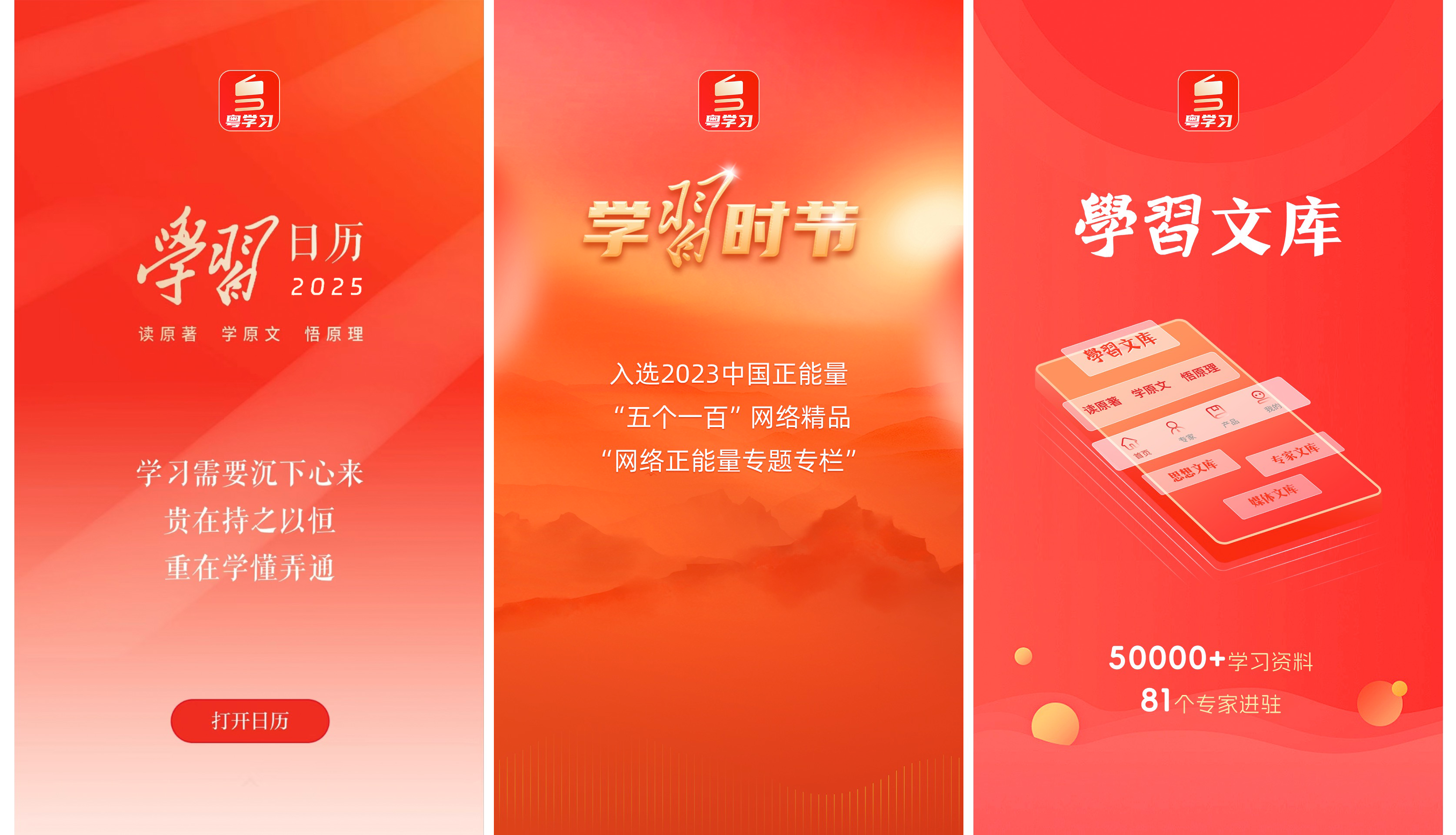 探索思想学习新路径 粤学习客户端上线三周年(图2)