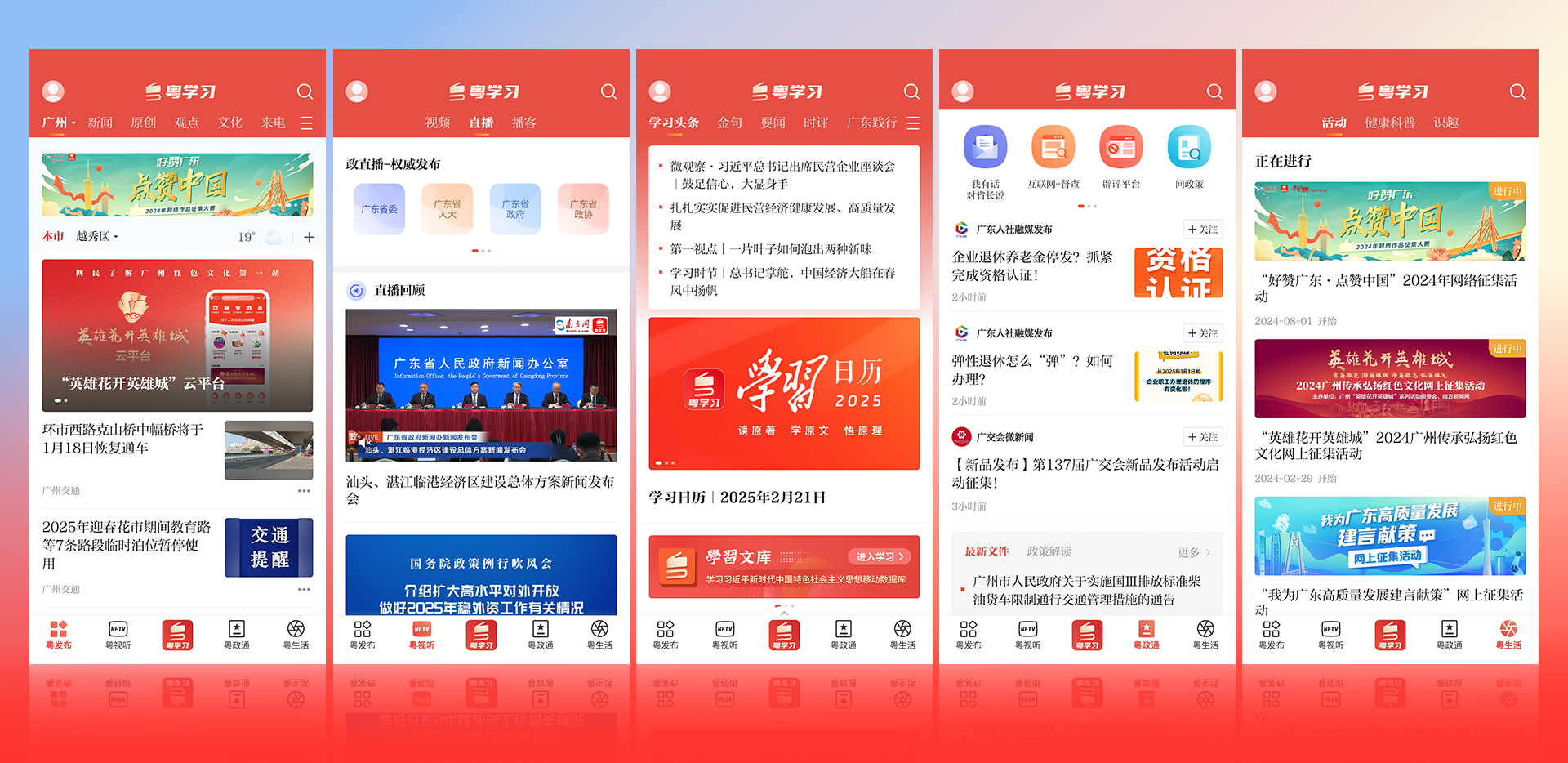 探索思想学习新路径 粤学习客户端上线三周年(图3)