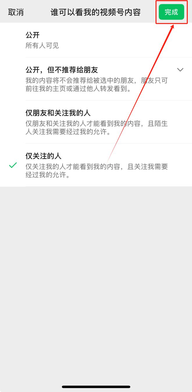【微信】视频号怎么设置可见范围(图2)