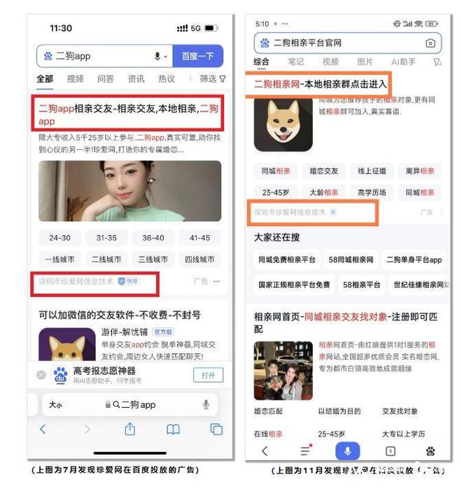 索赔500万！二狗APP指珍爱网以其名义投放广告诱导用户(图2)