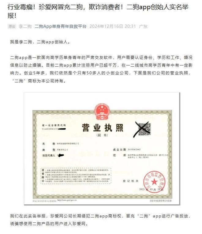 索赔500万！二狗APP指珍爱网以其名义投放广告诱导用户(图1)
